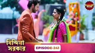 Bindiya Sarkar (বিন্দিয়া সরকার) | Full Episode 241 | Bengali TV Show | Enterr10 Bangla