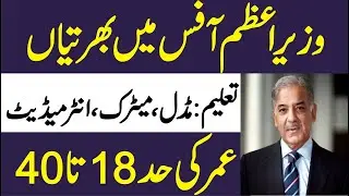 Prime Minister Office Jobs 2022 | latest govt jobs 2022