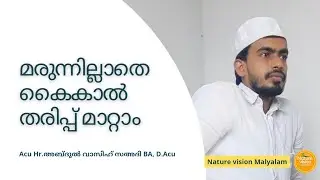 കൈകാൽ തരിപ്പ് അടക്കം ഒന്നിലധികം രോഗങ്ങൾക്ക് ഒരു അക്യുപ്രഷർ പോയിന്റ്| Acupressure point Lu 9