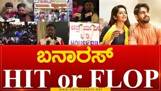 Banaras Movie Review | Hit or Flop | Public Talk | Sonal Monteriro | ZaidKhan | KarnatakaTV