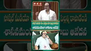 సోషల్ మీడియా చం*పేస్తోంది మా పిల్లల్ని కాపాడండి  శాసనమండలిలో నాగబాబు ఆవేదన | AP Legislative Council