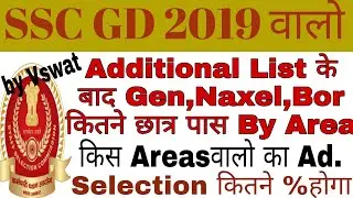 Ssc gd Additional List According kitne paas hua h. Kitne %chance qualified hone k 2019.