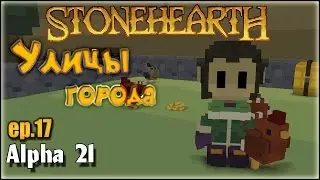 Stonehearth [ #17 ] Улочки Города [Alpha 21]