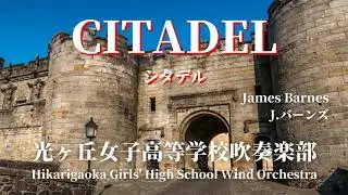 Citadel / James Barnes シタデル(城塞) / J.バーンズ 光ヶ丘女子高等学校吹奏楽部