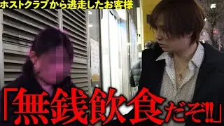 【警察沙汰】ホストクラブで豪遊した姫がまさかの行動に