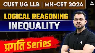 Logical Reasoning Inequality For CUET UG & PG LLB | MH CET LAW 2024 | प्रगति | Sonu Sir
