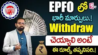 4 Big Changes in EPFO &ndash; Updated PF Withdrawal Rules, Timelines & Retirement Benefits | SumanTV