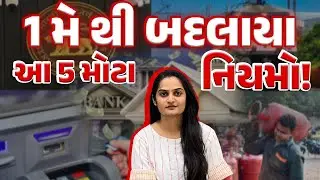 1st May Rules Change 2025 : ATM Withdrawal Charges, LPG Price Change, Bank & Train Rule Updates
