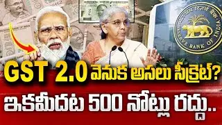 GST 2.0 Truth Revealed! Why Govt Reduced GST & 500 Notes Ban in ATMs? || SumanTV Education