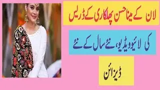 DESIGNER MINA HASSAN LAWN DRESS AND PHULKARI DRESS  2019.