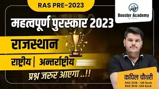 RAS Pre 2023 Award | RAS Exam Online Classes | RAS Marathon Important Questions | RAS Exam 2023