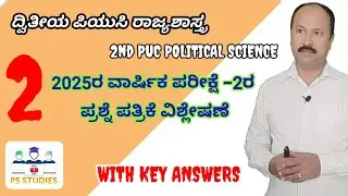 2025 Annual exam 2 question paper analysis | 2nd PUC Political science 