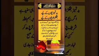 Bad tameez aur Jaghralu bacho K liye wazifa  #islamic #wazifa #whatsappstatus #shorts #islamicstatus
