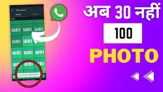 WhatsApp's New Feature Share 100 Photos and Videos At Once | WhatsApp BIG Update