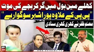 Jamat e Islami Leader Monem Zafar Angry On PPP Government - Nipa Manhole Incident