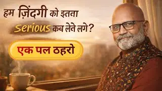 हम ज़िंदगी को इतना Serious कब लेने लगे? | Life Truth | Deep Thoughts Hindi #vikleshsharma #lifetree