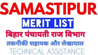 BIHAR PRD | MERIT | SAMASTIPUR | TECHANICAL ASSISTANT