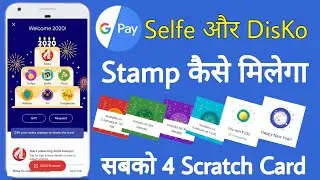Google Pay Selfie और Disko Stamp कैसे मिलेगा, सबको 4 Scratch Card मिलेगा Google Pay NewYear Offer से