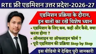 RTE UP Admission 2026-27 | RTE UP Free Admission Online Form date 2026-27 | RTE UP form Documents