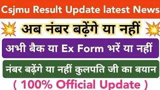 Kanpur University result update Latest news || csjmu results 2022 || csjmu result update || csjmu