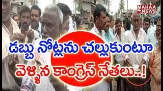 Congress Leaders Distributing Money To Voters At Huzur Nagar By Election | MAHAA NEWS
