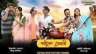 Viral Buwari।। Episode 9 ।।ভাইৰেল বোৱাৰী খণ্ড- 9 ।। কৰিম ভাইৰ তন্ত্ৰ মন্ত্ৰ।। Part 4