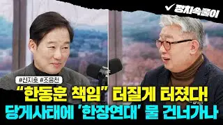 [신지호 조응천] 당무감사위 