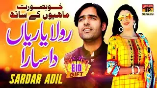 Rola Yariyan Da | Sardar Adil |  Latest Saraiki & Punjabi Songs | Eid Mubarak | Tp gold