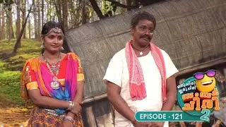Ep 121 | Oru Chiri Iru Chiri Bumper Chiri 2 | Laughter echoes through Oruchiri's floors #ocicbc2