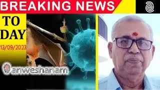 BREAKING NEWS TODAY | KERALA NEWS | MALAYALAM| Anweshanam