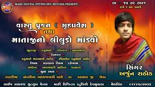 KULESHVARI ,SIKOTAR  MATAJI  NI BHAVYA RAMEL  || GAM - TATARIYA  || LIVE 2026