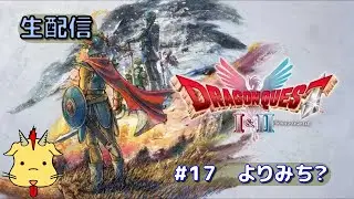 【第17回】ドラゴンクエスト２【モー来るのかよ】