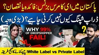 Ecommerce Business in Pakistan: Why I Quit Dropshipping? | White Label vs Private Label
