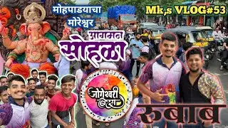 Vlog#53 मोहपाडयाचा मोरेश्वर आगमन सोहळा | विकी भाऊचा रुबाब शॉप विज़िट | जोगेश्वरी￼ बिट्स | #mkkhopekar