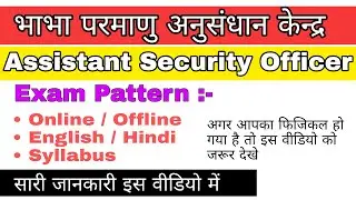 BARC Assistant Security Officer Writing Test | Barc ASO Syllabus | barc aso exam pattern | BARC 2021
