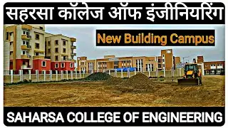 SAHARSA COLLEGE OF ENGINEERING NEW BUILDING || सहरसा कॉलेज ऑफ इंजीनियरिंग नई बिल्डिंग  UPDATES ||