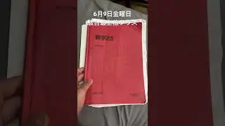 駿台、今日学んだ事