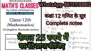 Class12 mathematics formula/math formula notes class 12th/complete math formula 12th math