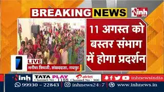 Chhattisgarh Mitanin Protest: छत्तीसगढ़ में मितानिन संघ की हड़ताल जारी, आज Surguja संभाग का प्रदर्शन