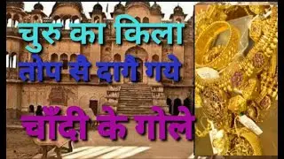 Churu ka kila #the forat of churu