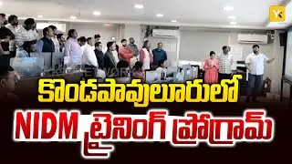 NIDM ట్రైనింగ్ ప్రోగ్రామ్ | Disaster Management Training at NIDM South Campus | Kondapavuluru | YKTV
