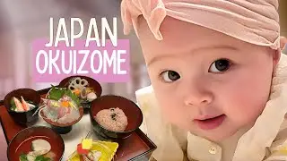 Первое традиционное блюдо малыша в Японии 🇯🇵 | Церемония Окуидзоме | Празднование 100 дней