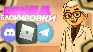 HOW TO BYPASS ROBLOX, DISCORD, AND TELEGRAM BLOCKS? // WILL TELEGRAM BE SLOWED DOWN? // SKERGG