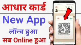 Aadhar card new app launch 2025 |how to use aadhar early access app | aadhar card App | aadhar app