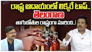 BJP Leader Dileep Achary SHOCKING Comments On Telangana State | Liquor Shop Tender Applications