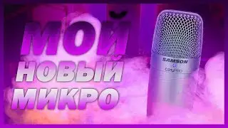SAMSON C01U PRO ► Лучший Бюджетный Микрофон Для Ютубера / Обзор, Тест, Плюсы и Минусы