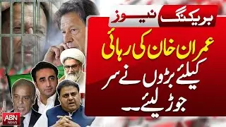 🔴  Live | Sohail Afridi & Ali Amin Gandapur Face Off!  | Khan&rsquo;s New Order & Big Announcement| ABN