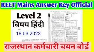 Reet mains Hindi official answer key / #Reet_2023 / #Reet_official_key / #Reet answer key/  #hindi