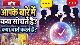 Log Aapko Kis Nazar Se Dekhte Hain? Truth Revealed