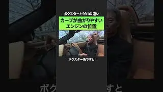 ✅エンジンの位置が違うとカーブの曲がりやすさが違う｜#横浜ポルシェ #Jスクエア #ポルシェ987ボクスター #ポルシェ専門店 #ポルシェ中古